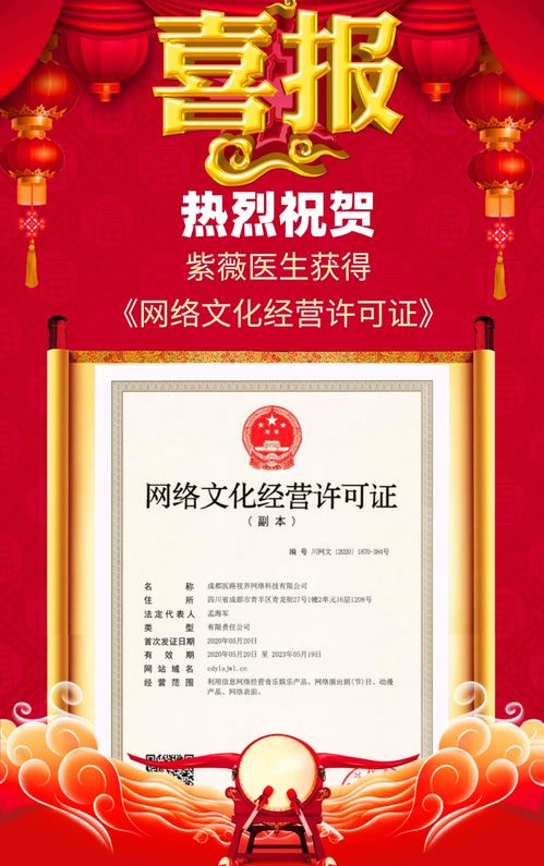 紫薇醫生喜獲網絡文化經營許可證，開啟醫療健康內容新篇章